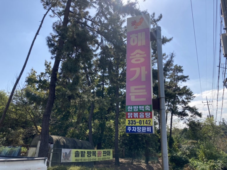 해송가든 이미지