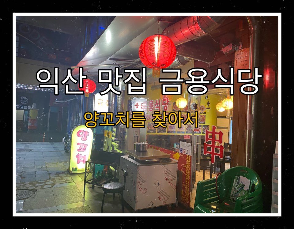 금용식당 이미지