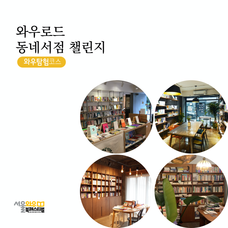 와우서점 이미지