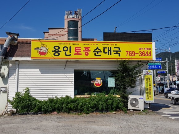 용인토종순대국(탄벌점) 이미지