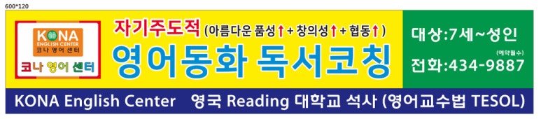 코나영어센터(KONA English Center) 이미지