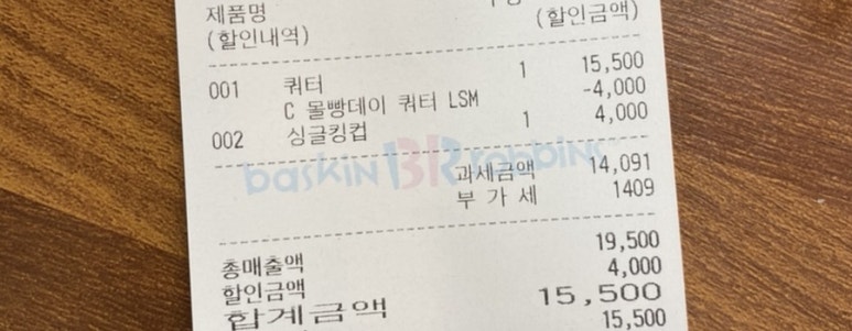 배스킨라빈스 대전유성점 이미지