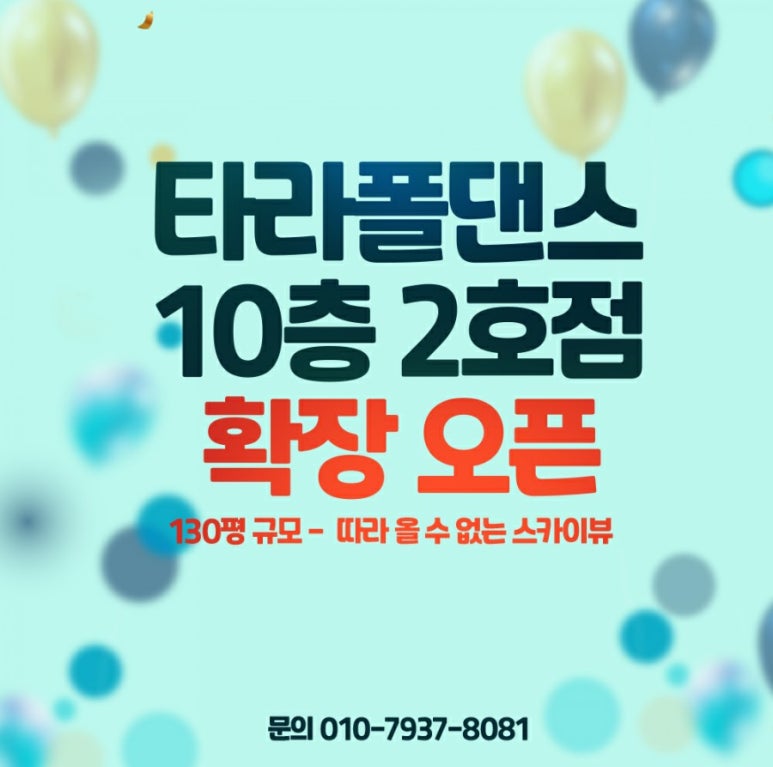 타라폴댄스학원 이미지