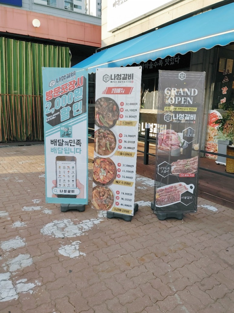 나성갈비덕정점 이미지