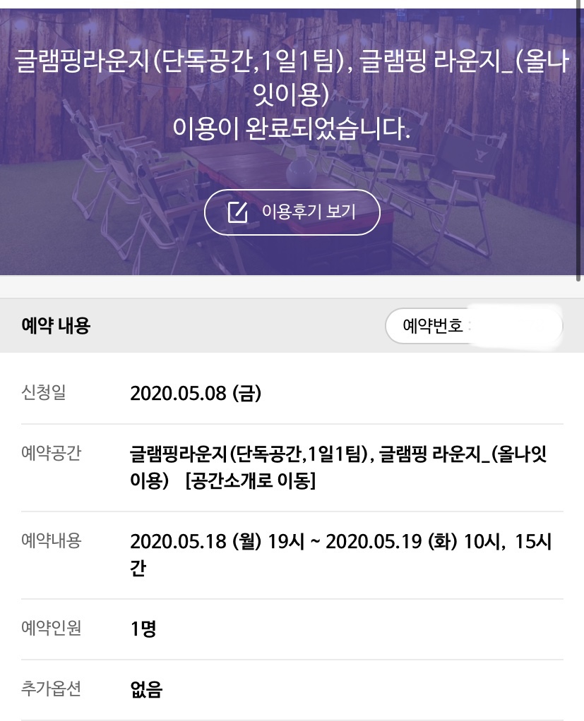 달빛글램핑장 이미지