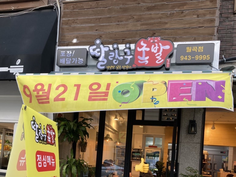 딸랑구족발 이미지