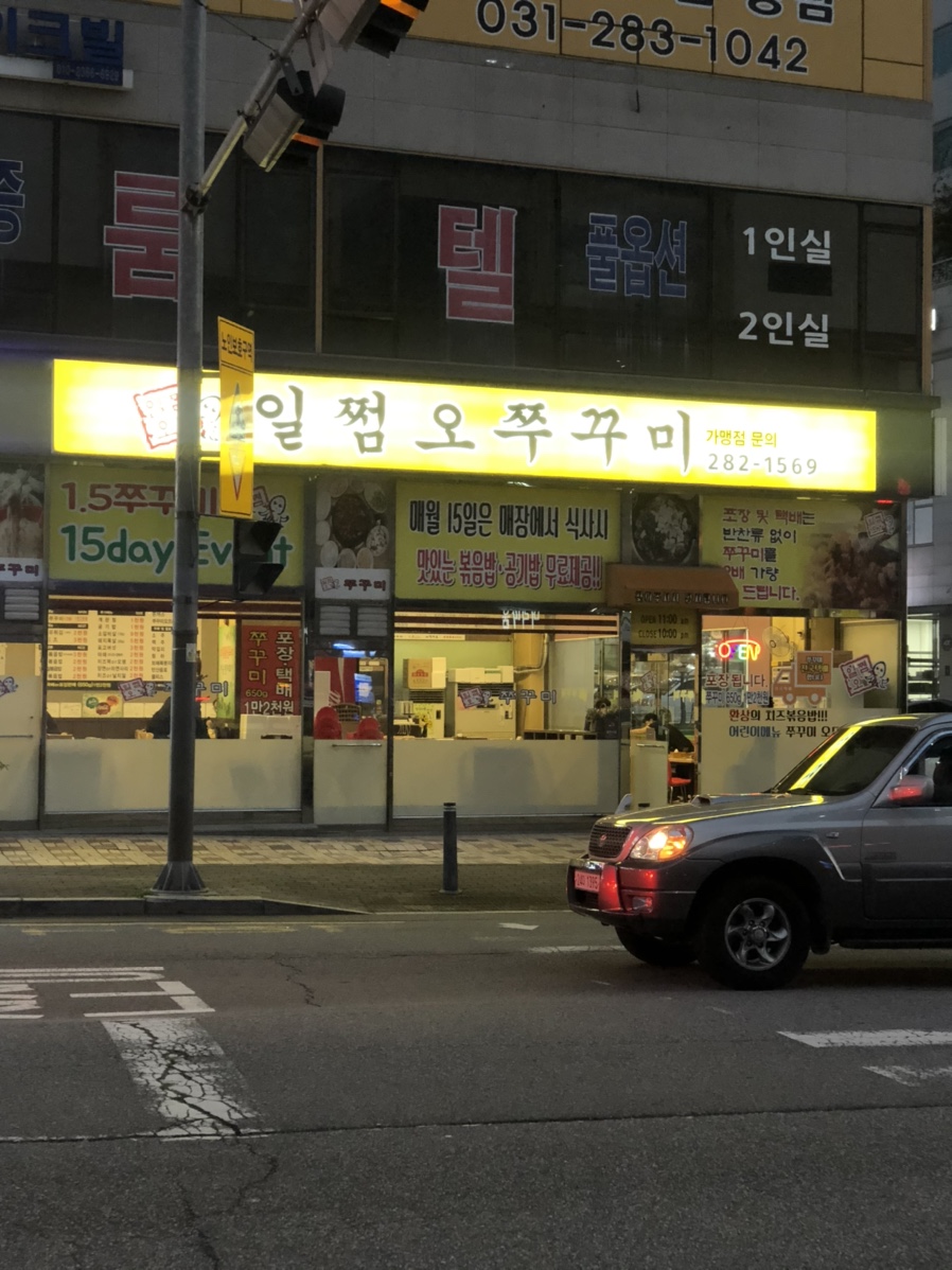 일쩜오쭈꾸미 이미지