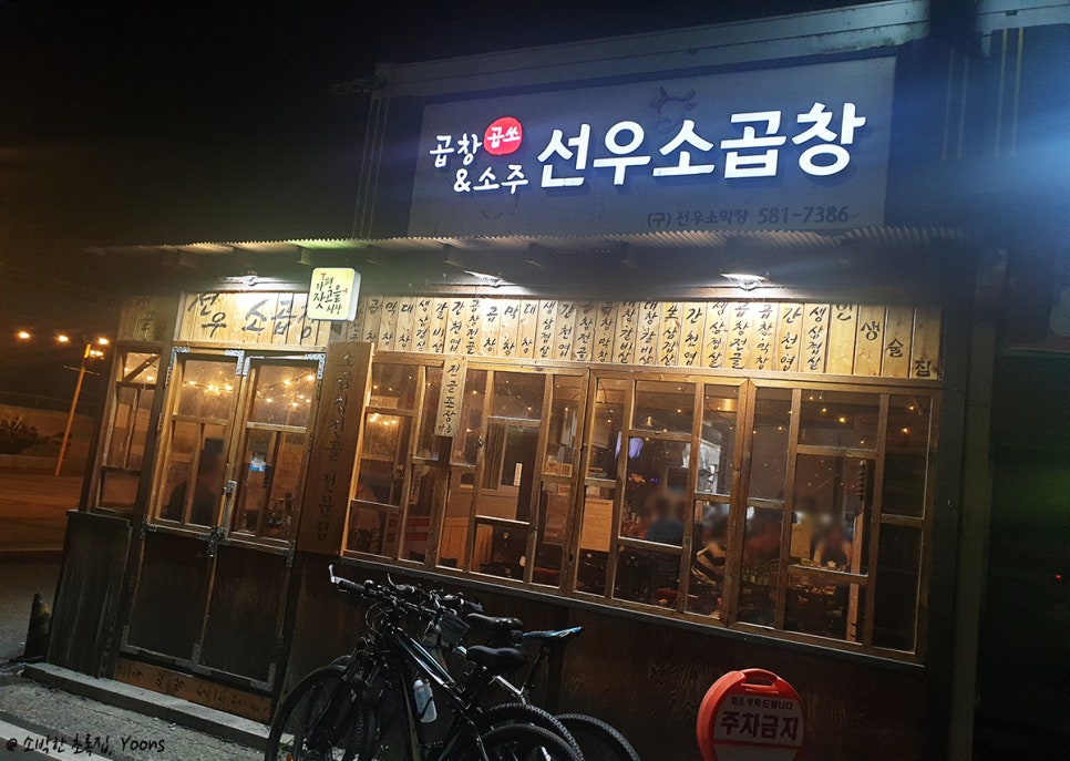 선우양곱창 이미지