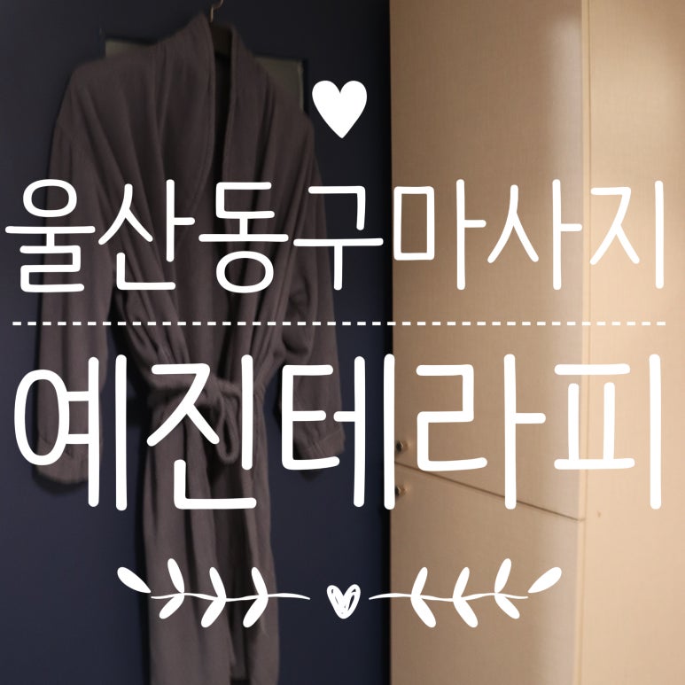 예진테라피 이미지