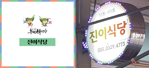 진이식당 이미지