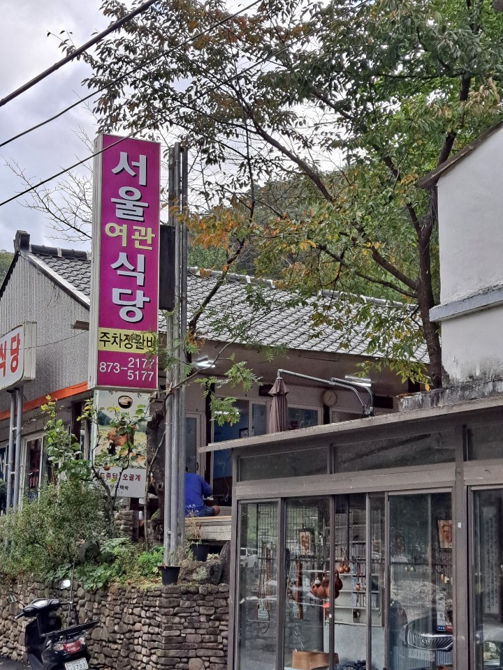 서울여관 이미지
