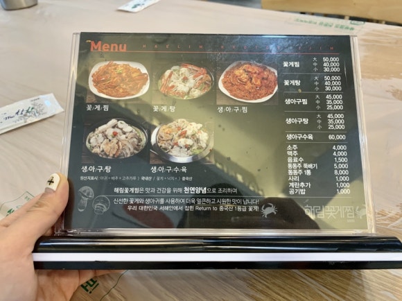해림꽃게찜 이미지