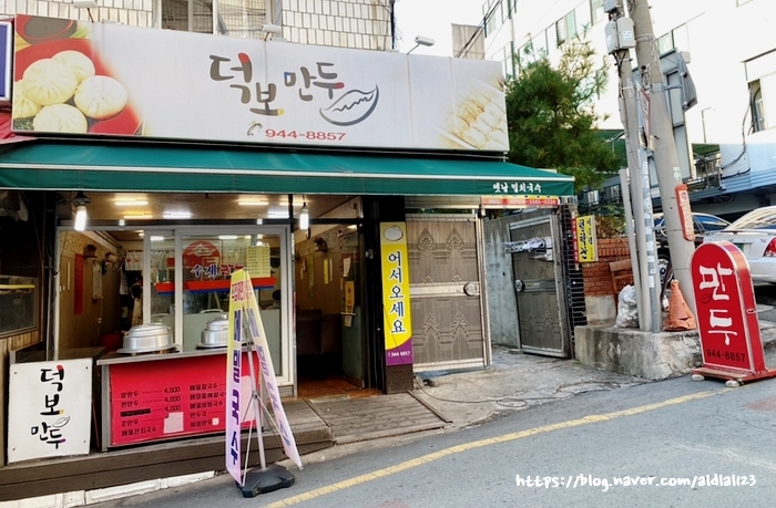 덕보만두 이미지