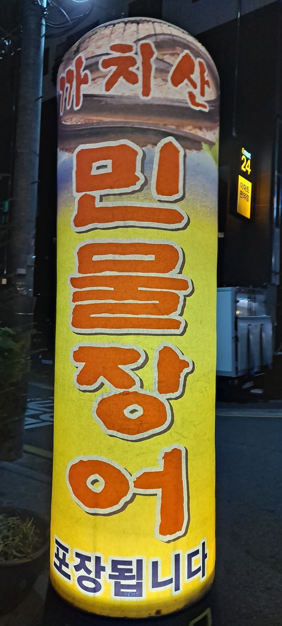 까치산 민물장어 이미지