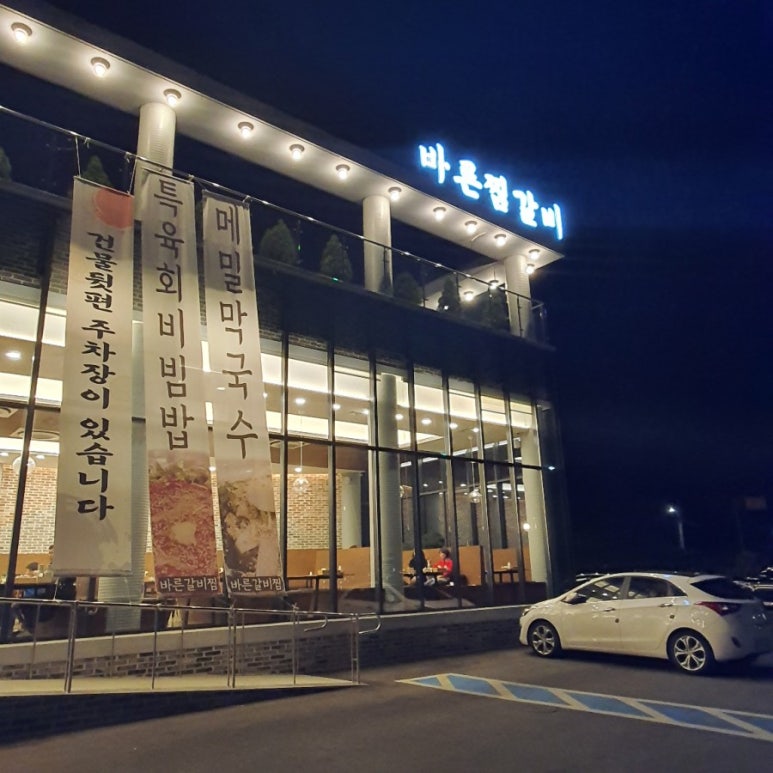 바른찜갈비 이미지