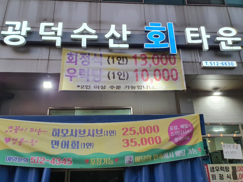 광덕수산회타운 이미지