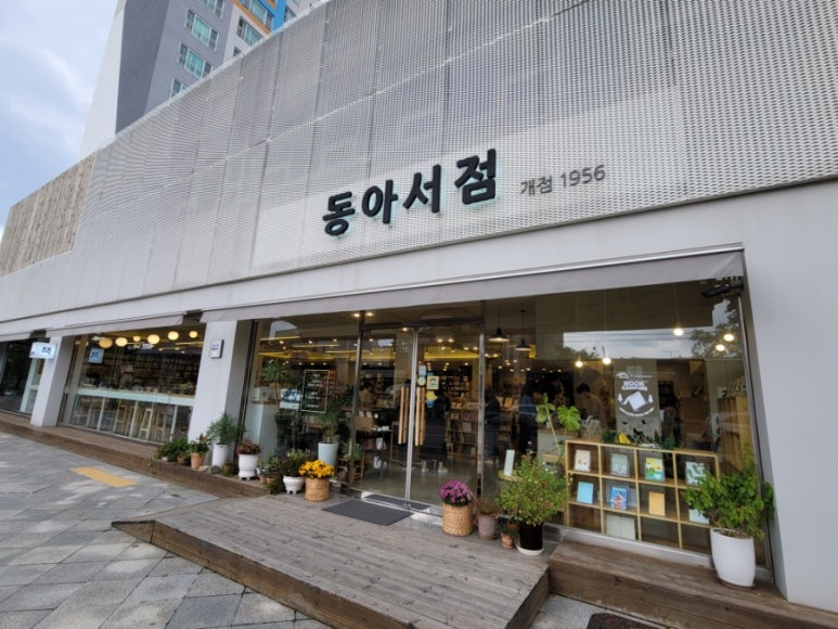동아서점 이미지