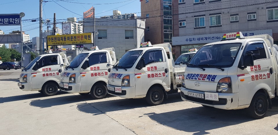 수원현대자동차운전전문학원 이미지