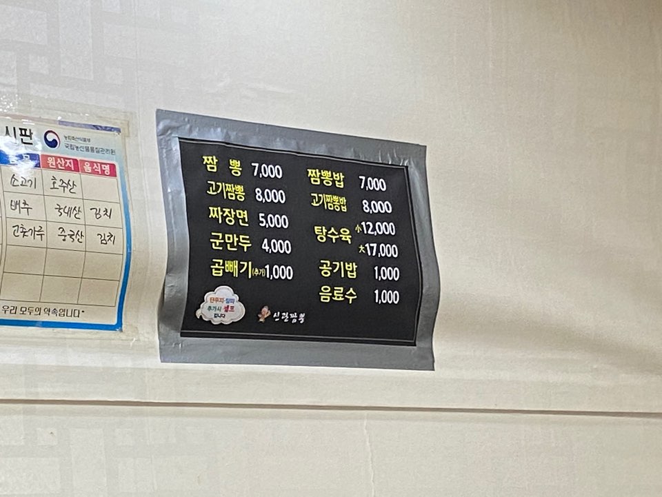 신관짬뽕 이미지
