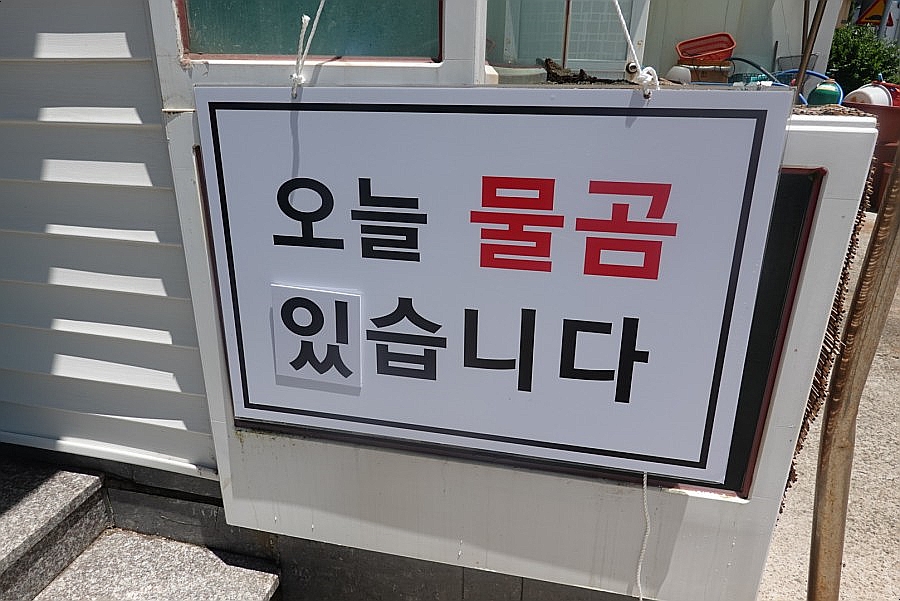 포항물곰 이미지