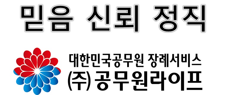 공무원상조 이미지