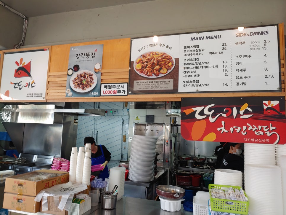 또이스치킨찜닭 이미지