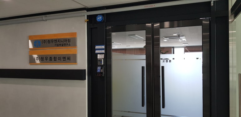 (주)청우엔지니어링 이미지