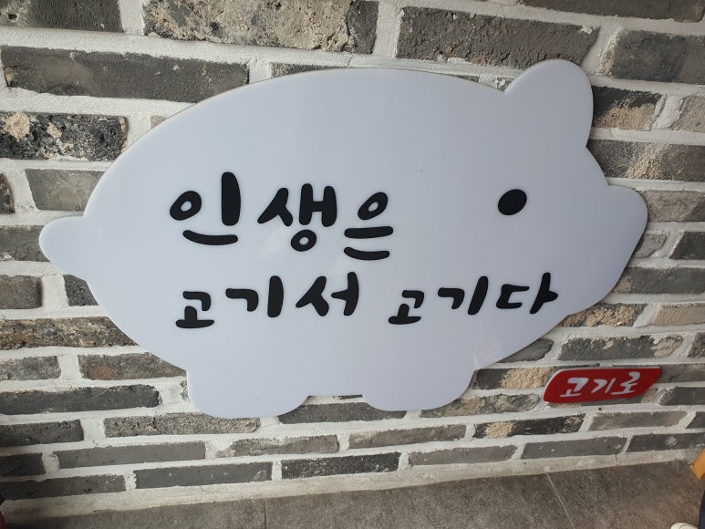 진영 고기짱 이미지