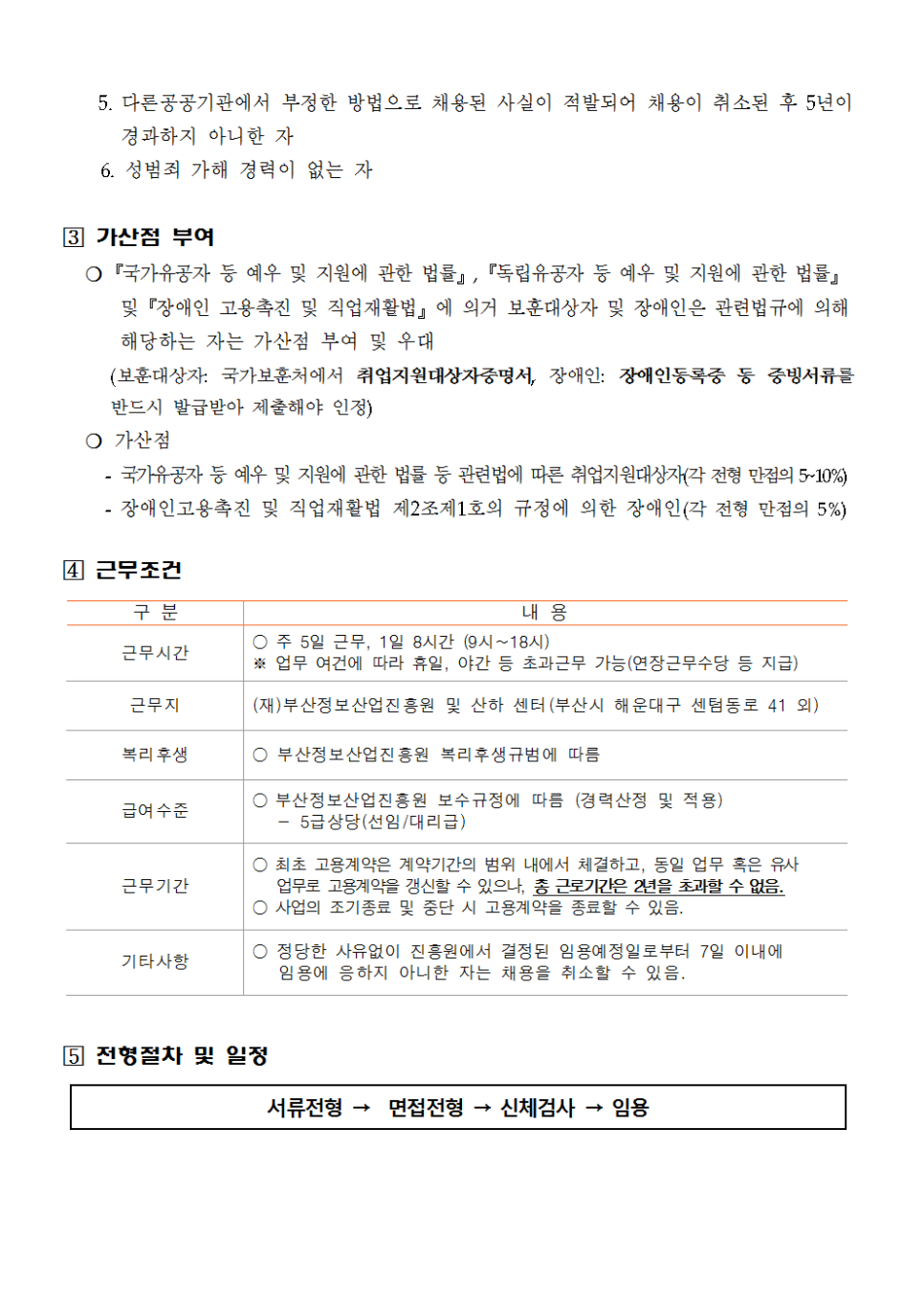 재단법인부산정보산업진흥원 이미지