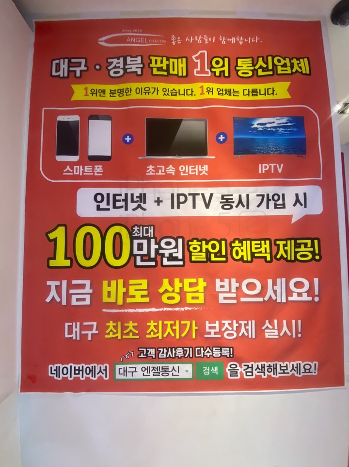 엔젤정보통신 이미지
