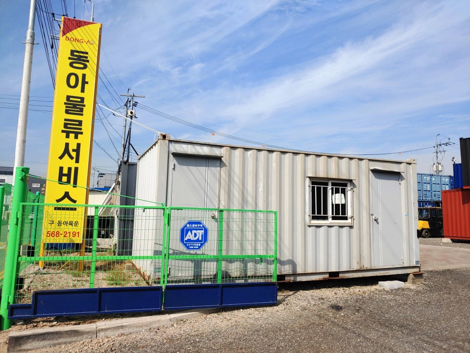 동아콘테이너 이미지