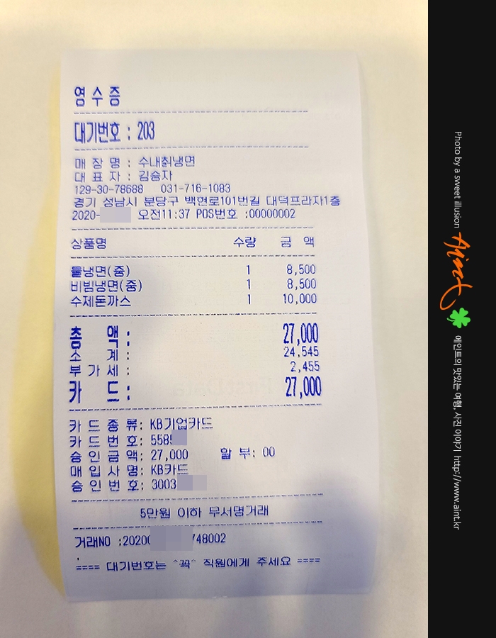 수내칡냉면 이미지