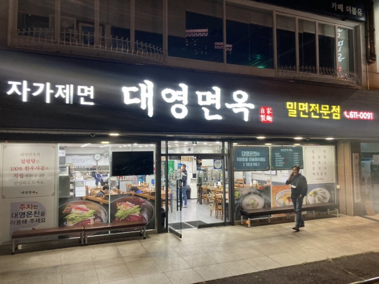 대영면옥 이미지