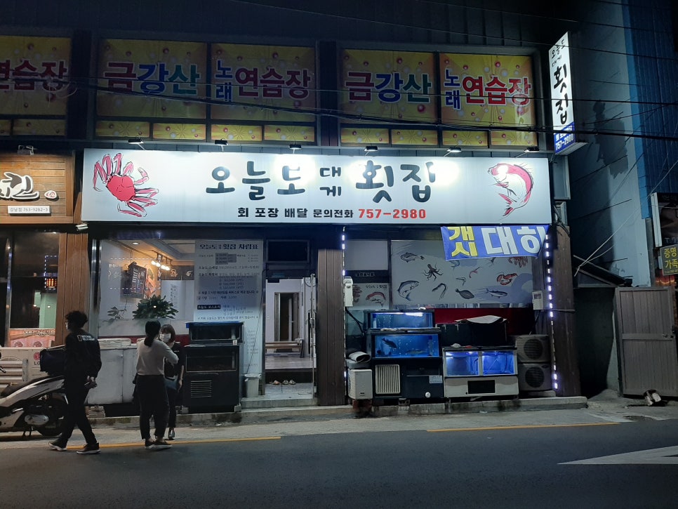 오늘도횟집 이미지