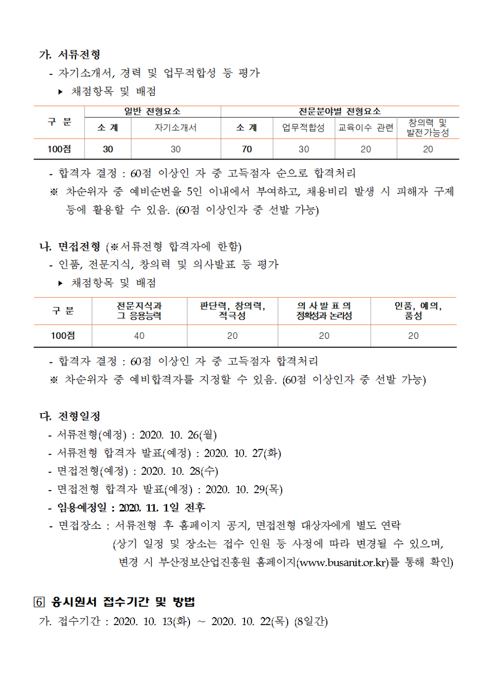 재단법인부산정보산업진흥원 이미지