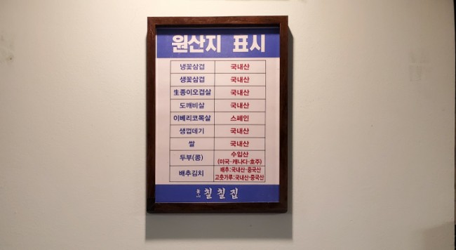 부산칠칠집 이미지