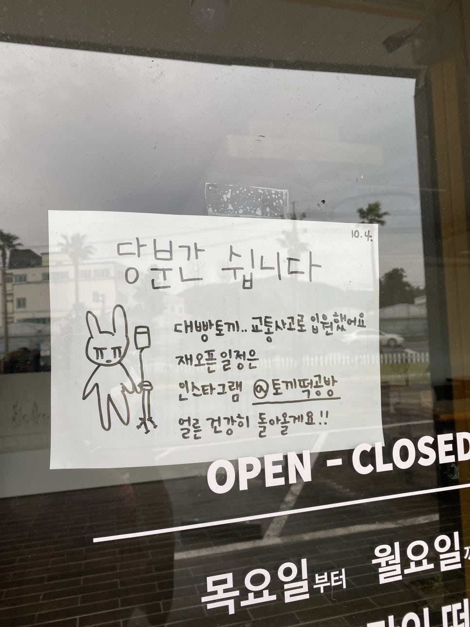 달토끼 떡공방 이미지