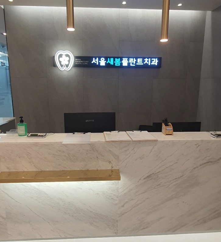 서울플란트치과 이미지
