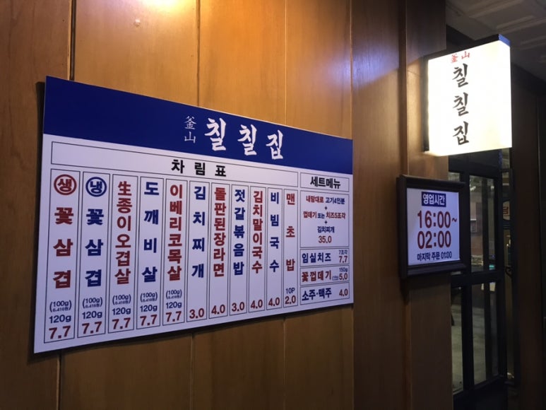 부산칠칠집 이미지