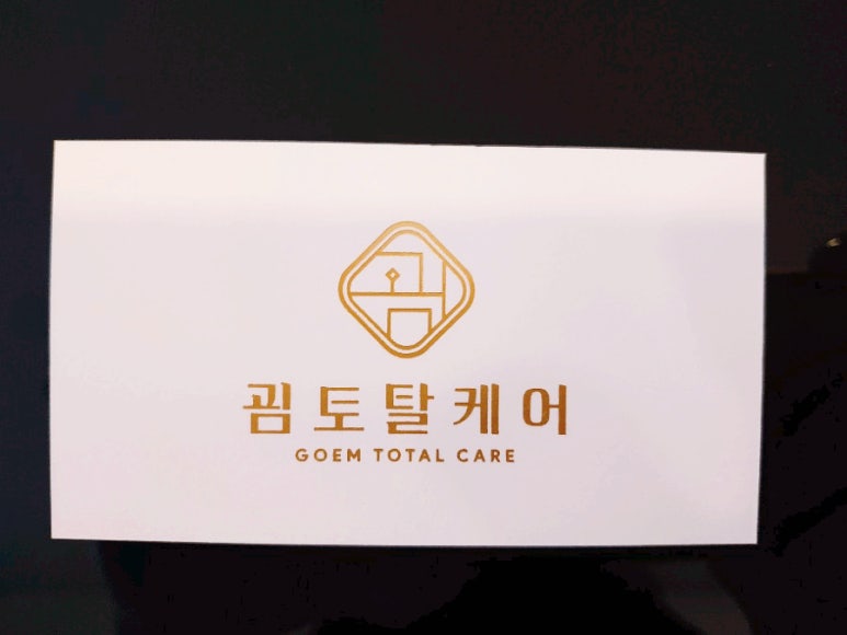 굄토탈케어 이미지