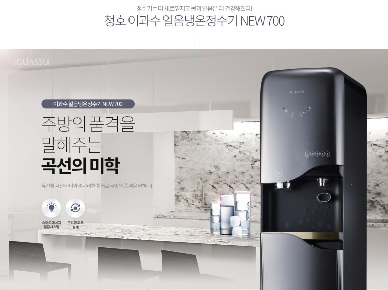 맑은물정수기 이미지