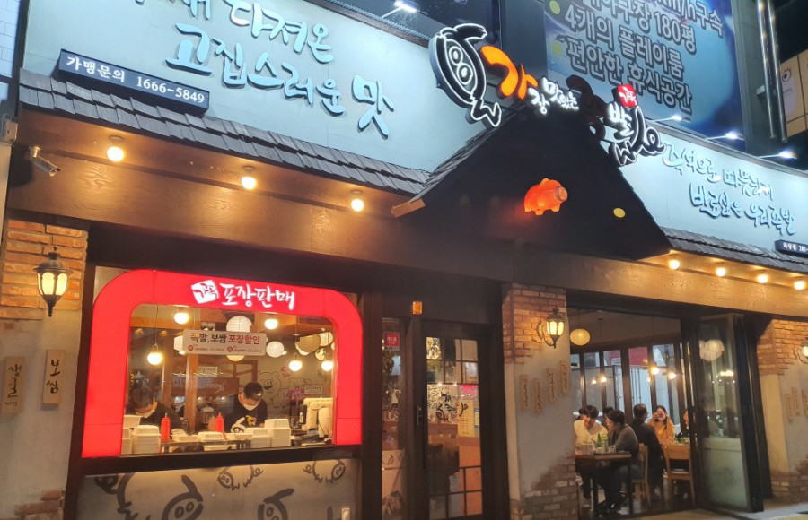 가장맛있는족발목포하당점 이미지