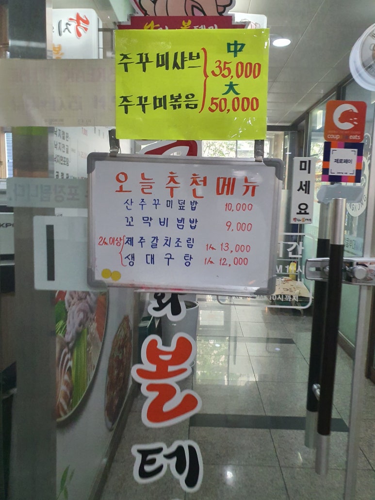 낙지와볼테기 이미지