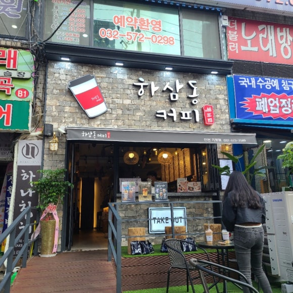 하삼동커피인천가정점 이미지