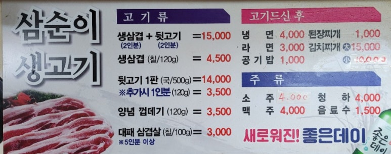 삼순이 뒷고기 이미지