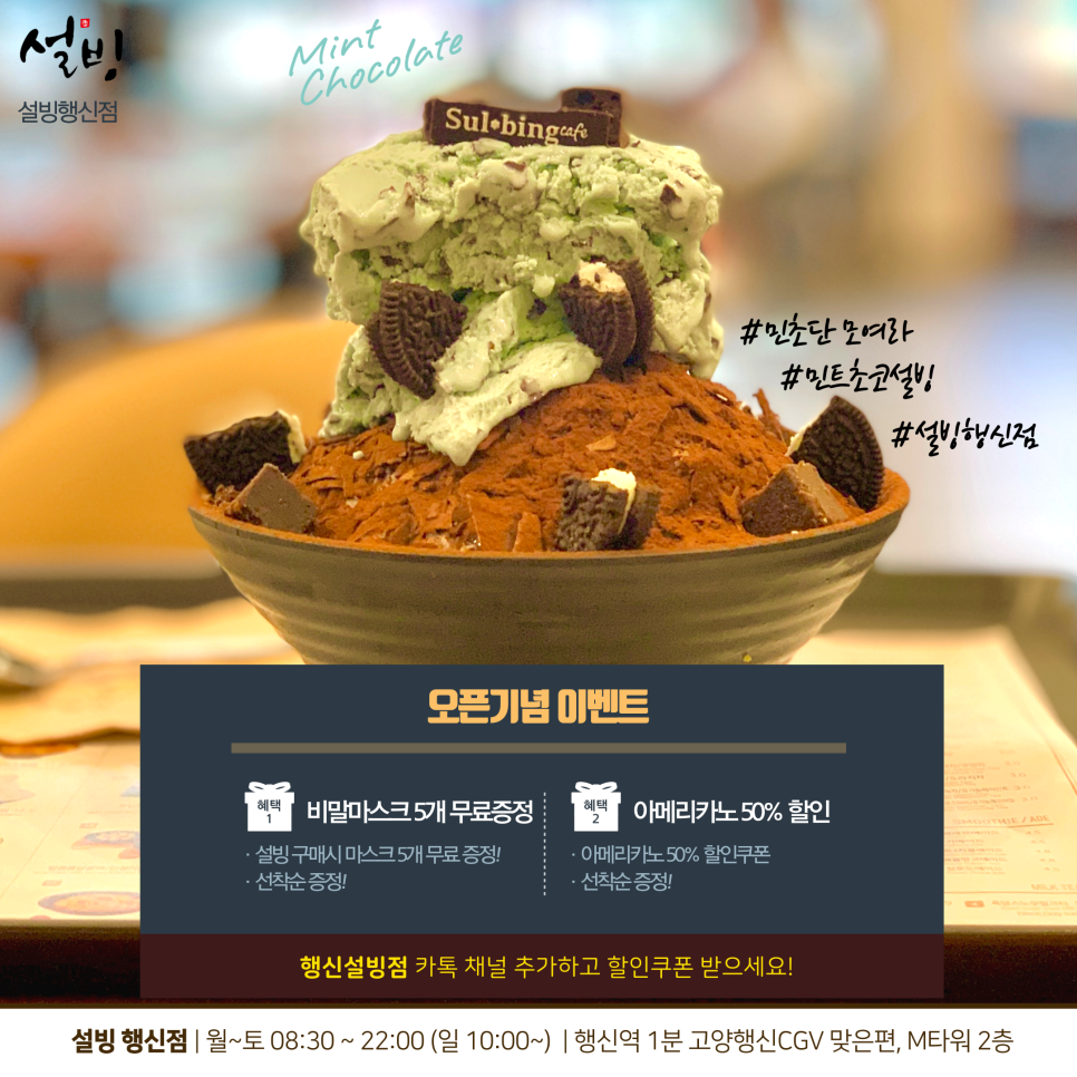 설빙행신점 이미지