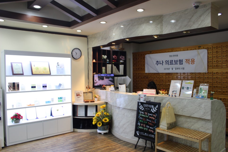 명성한의원 이미지