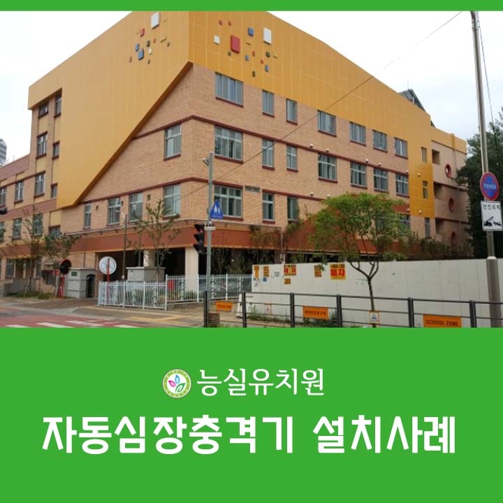 능실유치원 이미지