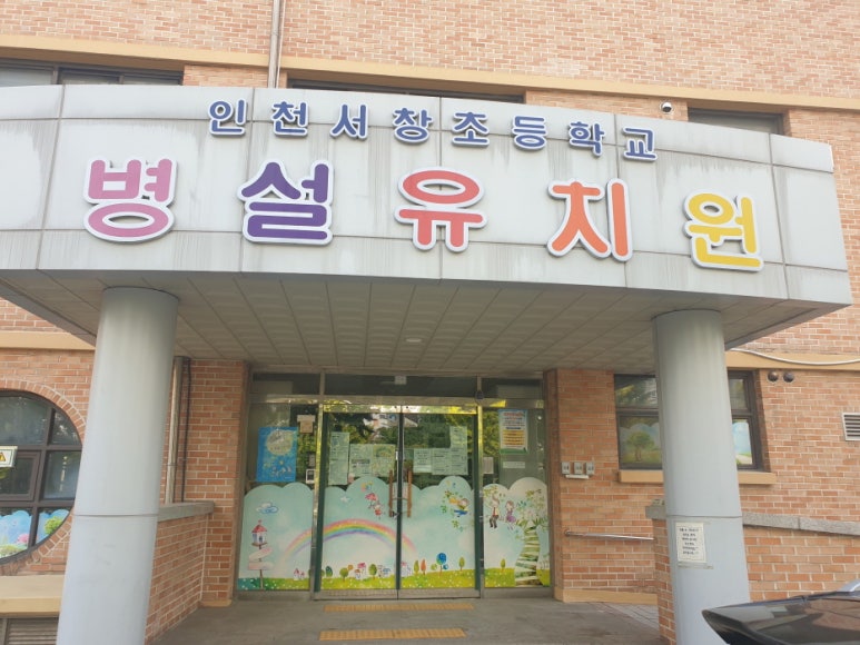 인천서창초등학교 이미지