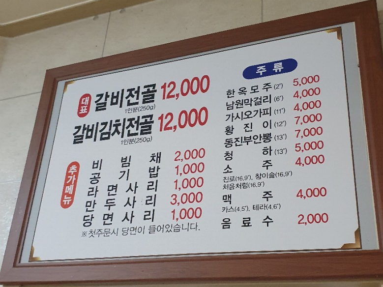 전주물갈비 이미지